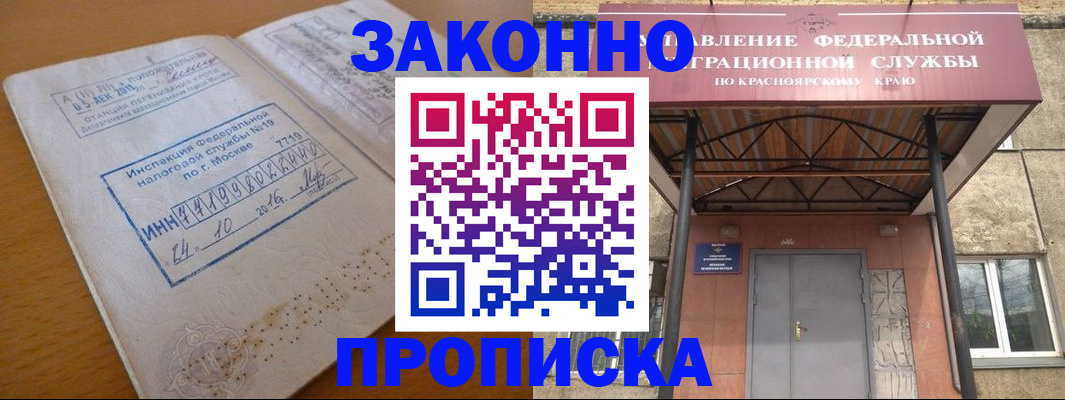 прописка гарантия в Тайге